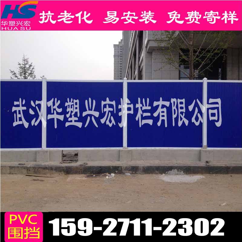 湖北武漢蔡甸pvc圍擋，施工圍擋，簡(jiǎn)易圍擋【廠家批發(fā)價(jià)】