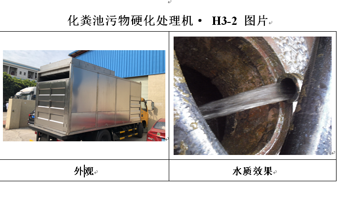 998科技吸污凈化車(chē)