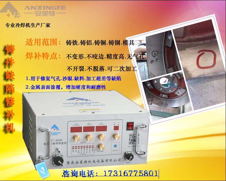 重慶電火花堆焊修復(fù)機廠家重慶鑄造缺陷焊補機