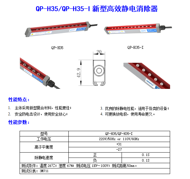 供應鋰電隔膜分條機除靜電離子棒QP-H35