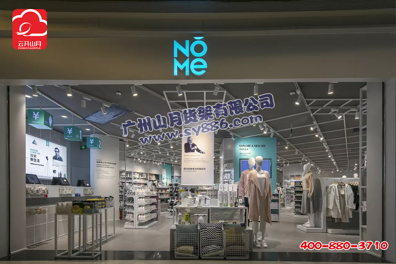 NOME貨架，NOME裝修，NOME實(shí)體店