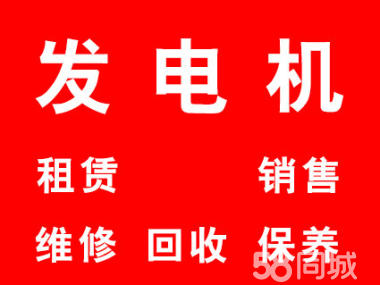 滁州定遠(yuǎn)縣哪里有300KW發(fā)電機(jī)出租？價(jià)格便宜點(diǎn)的？