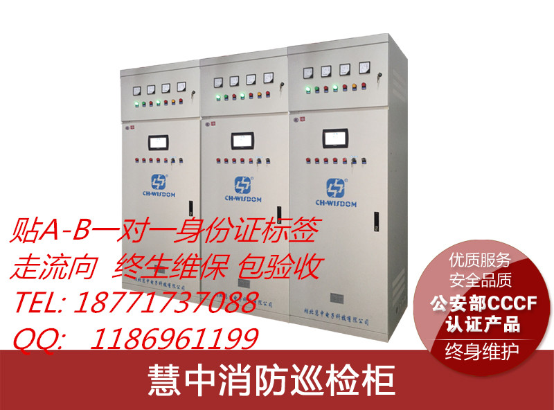 中電動(dòng)力ZD-11KW-160KW消防巡檢柜（S標(biāo)  A-B簽  產(chǎn)品一致性）