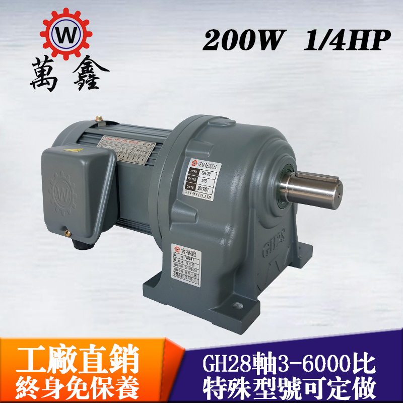 供應(yīng)200W剎車齒輪減速電機GH28-200三相臥式減速電機