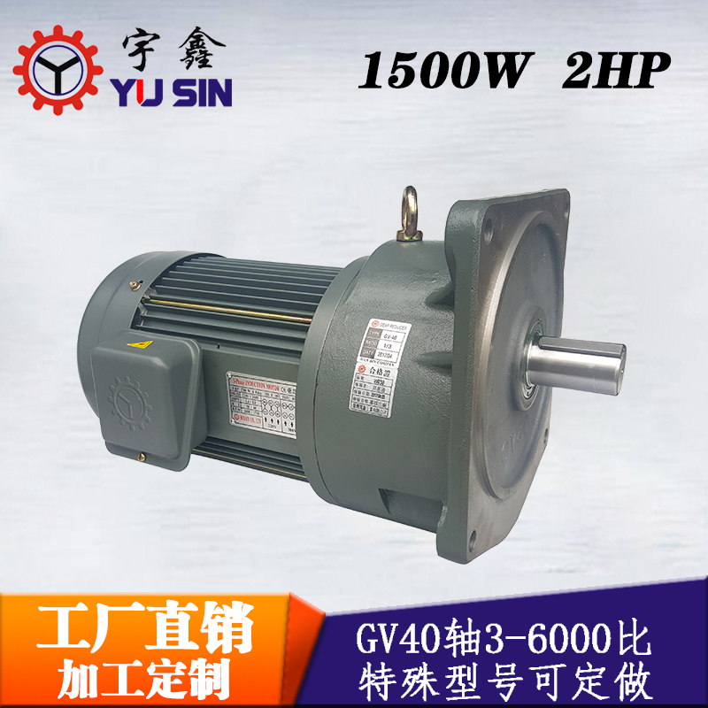 廣東廠家供應(yīng)立式3.7KW減速電機(jī)GV40軸宇鑫220/380V減速馬達(dá)