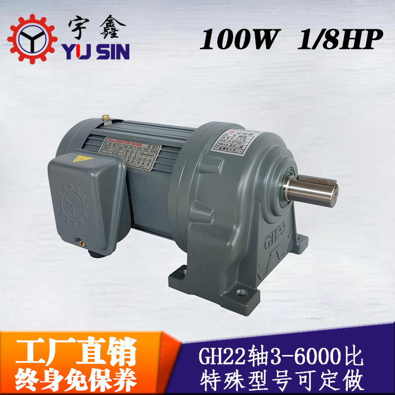 直供減速馬達(dá)GH22-100-130S三相宇鑫壓鑄機(jī)械減速電機(jī)