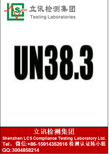 電池更新UN38.3報(bào)告怎么操作