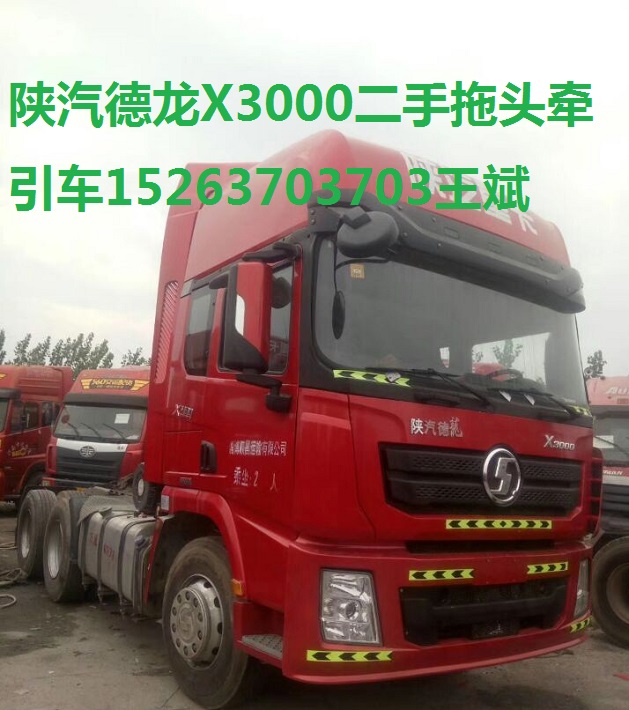 陜汽德龍X3000雙驅(qū)430輕型貨車二手重卡拖頭拖掛車