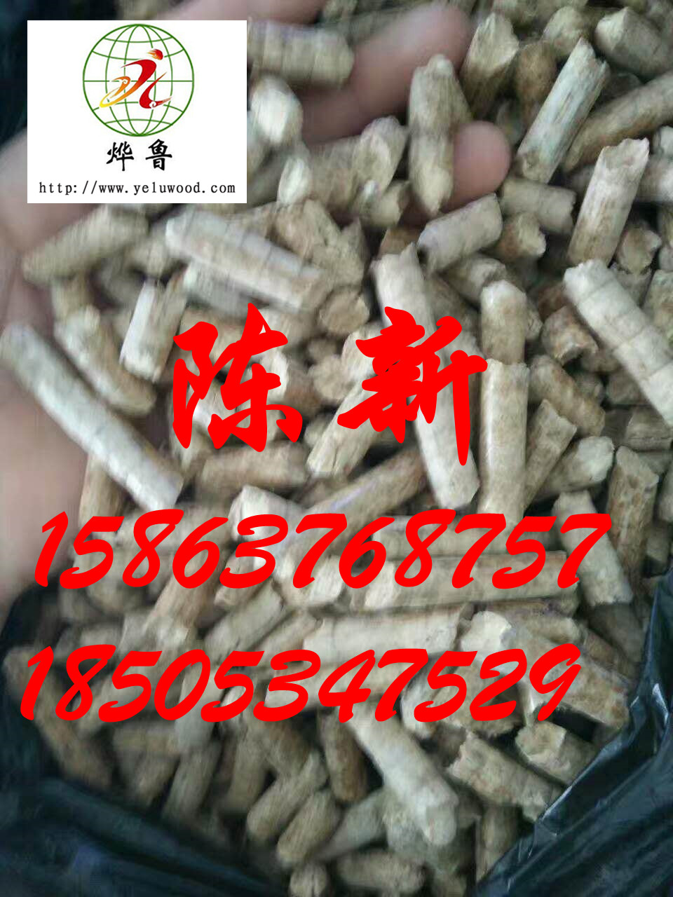 生物質(zhì)顆粒  寧津燁魯木業(yè)