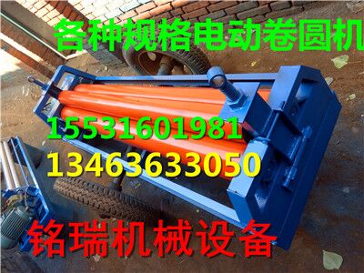 烏魯木齊鐵板電動(dòng)滾筒機(jī)小型卷筒機(jī)鋼筋卷圓機(jī)槽鋼滾圓機(jī)規(guī)格型設(shè)備