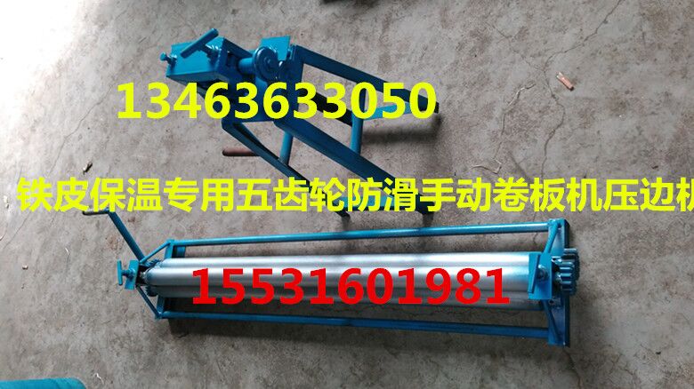 萬寧手動保溫卷板機小型鐵皮壓邊機保溫成套帶剪刀/操作快捷輕松