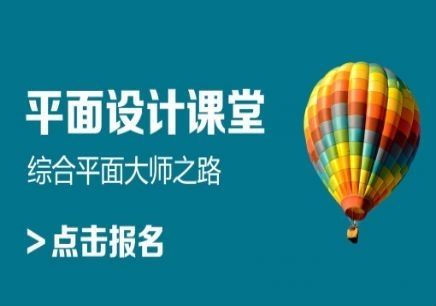 上海平面廣告設(shè)計培訓(xùn)地址，奉賢ai軟件培訓(xùn)全能課程