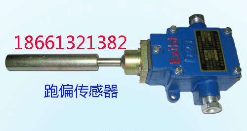 銅川礦用傳感器廠家現(xiàn)貨供應(yīng)隔爆型礦用跑偏傳感器專業(yè)制造商