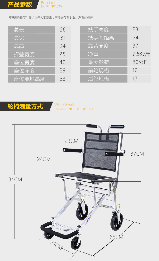 和美德可上飛機輪椅