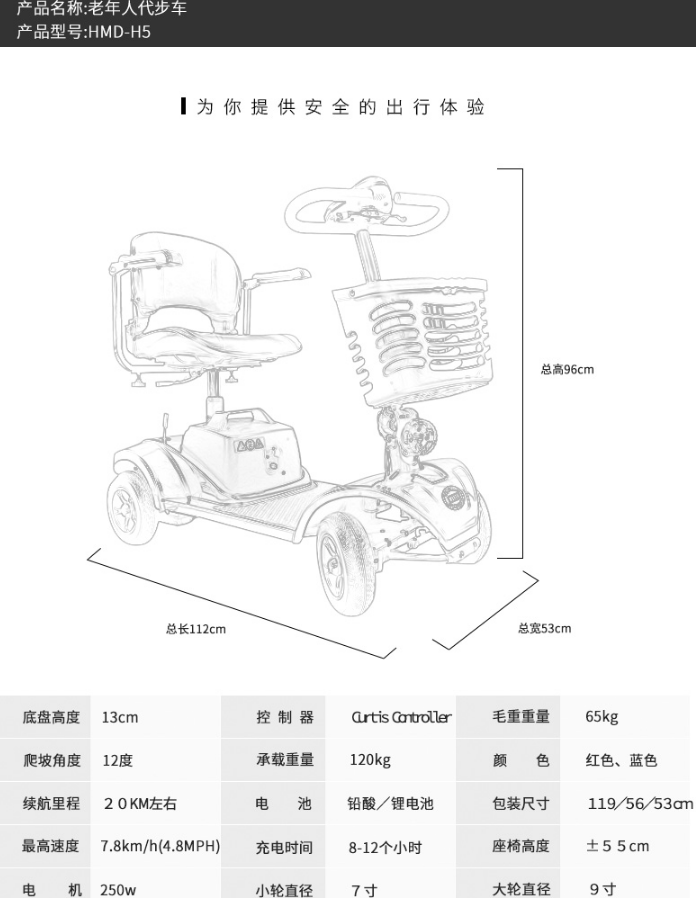 和美德H5老年代步車