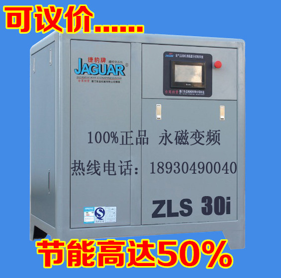 臺(tái)灣捷豹永磁變頻空壓機(jī)ZLS30HI，22KW 螺桿空壓機(jī)，打氣泵