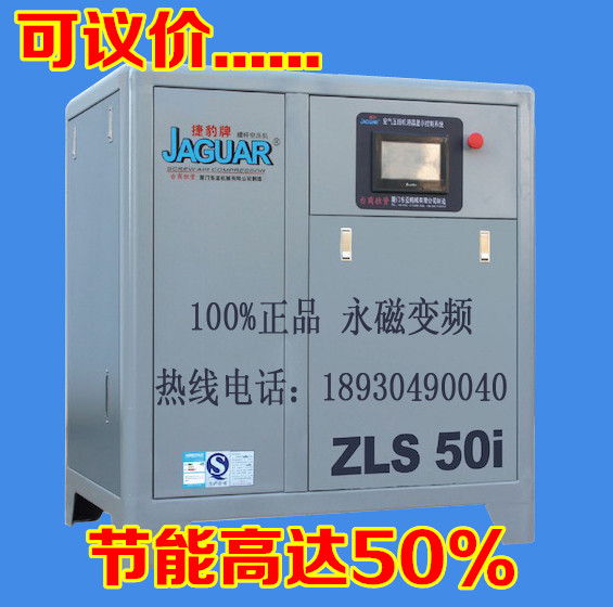 臺(tái)灣捷豹永磁變頻空壓機(jī)ZLS-50HI/37KW，螺桿空壓機(jī)