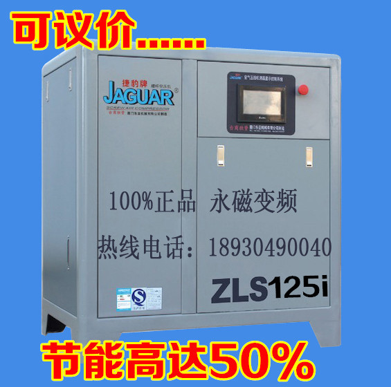 臺(tái)灣捷豹永磁變頻空壓機(jī)ZLS-125HI/90KW，螺桿空壓機(jī)