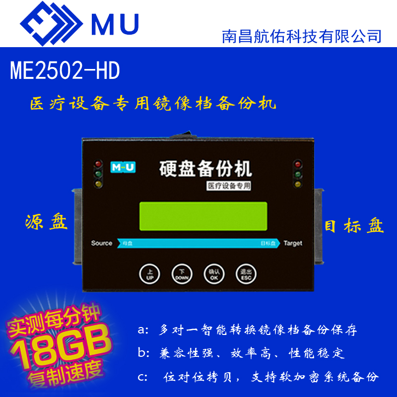 包郵MU硬盤數(shù)據(jù)備份機醫(yī)療加密系統(tǒng)盤拷貝機多對一輕松還原鏡像檔