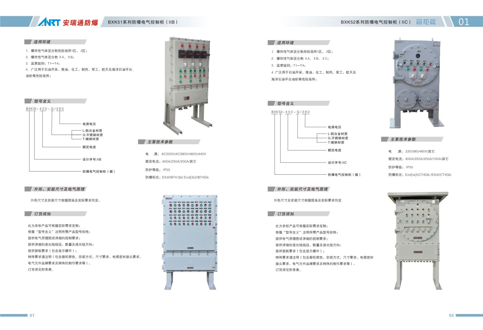 防爆電氣控制柜