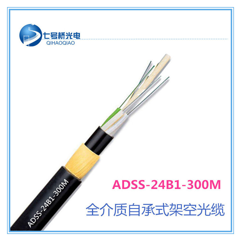 天津光纜七號(hào)橋ADSS-18B1-300M-PE電力光纜定制優(yōu)惠廠家直銷