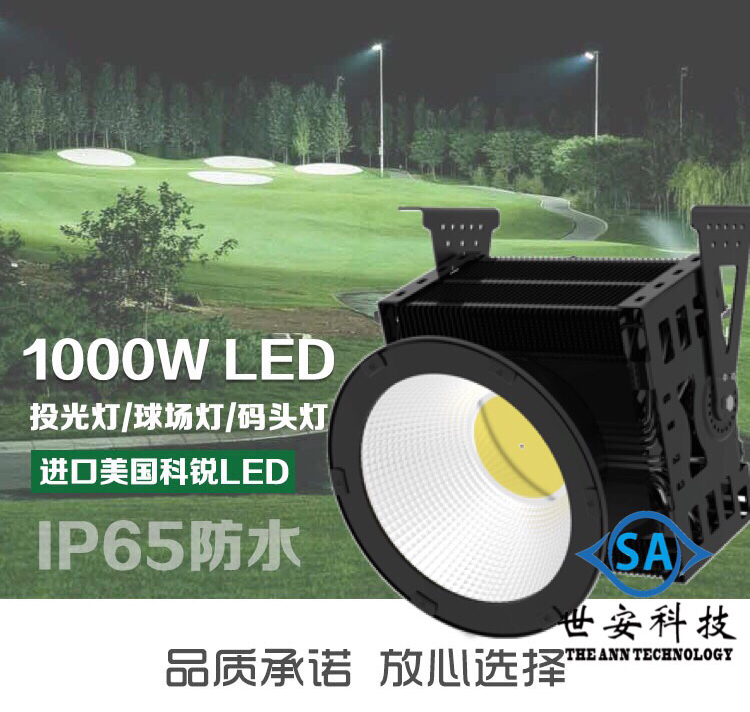 led球場燈1000W投光燈 戶外機場等 高桿燈 工地照明塔吊燈