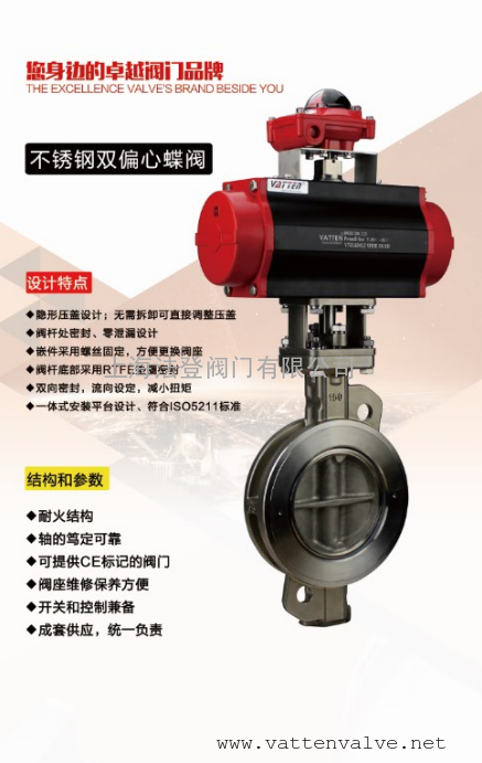 氣動(dòng)雙偏心蝶閥、制氮機(jī)氣動(dòng)高性能蝶閥