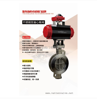 氣動雙偏心蝶閥、壓縮熱吸附式干燥機專用氣動高性能蝶閥