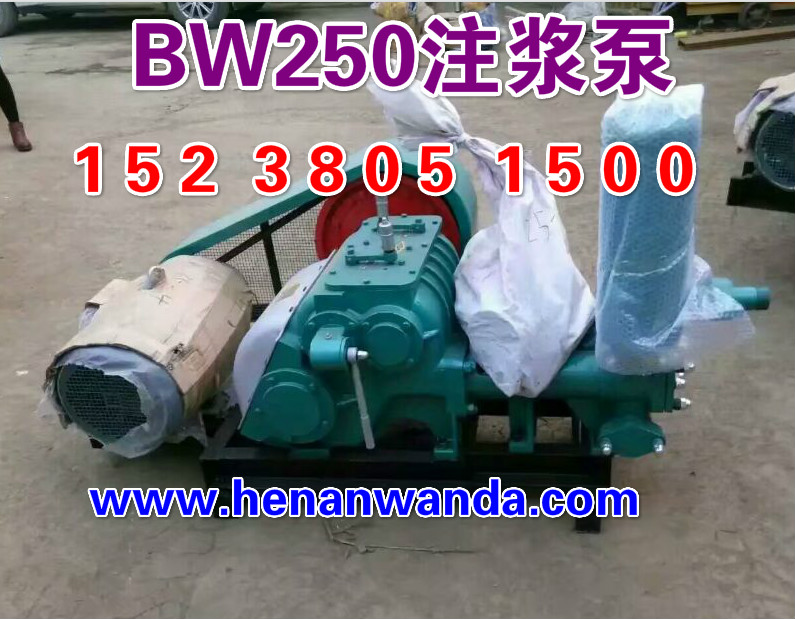 江蘇常州BW250注漿泵廠家