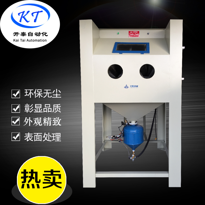 廣州噴砂機 開泰9080箱型加壓式噴砂機  五金板材除銹設(shè)備
