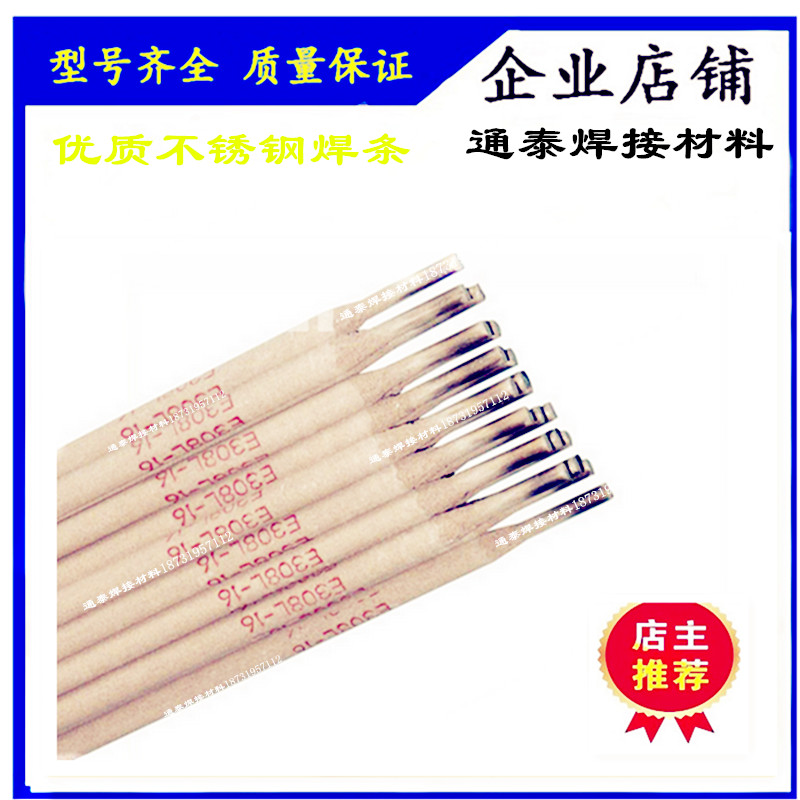 大西洋CHS385不銹鋼焊條E385-16電焊條904L超低碳不銹鋼焊條