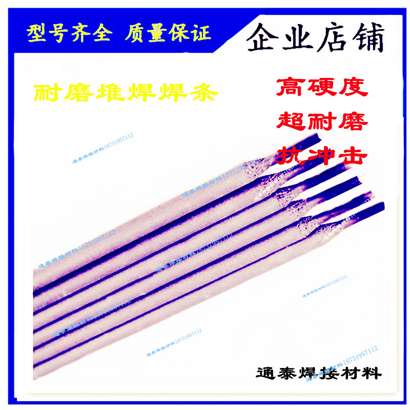 D687耐磨堆焊合金焊條D687高鉻鑄鐵堆焊焊條