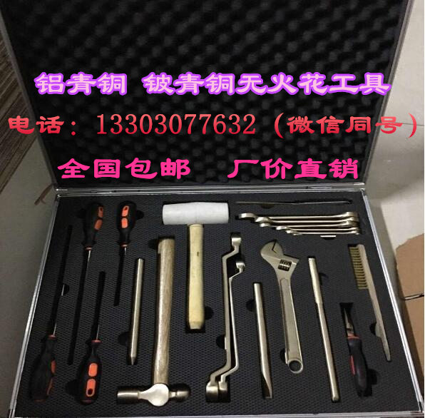 無火花工具21件套 北京石油 石化 天然氣專用防爆工具套裝