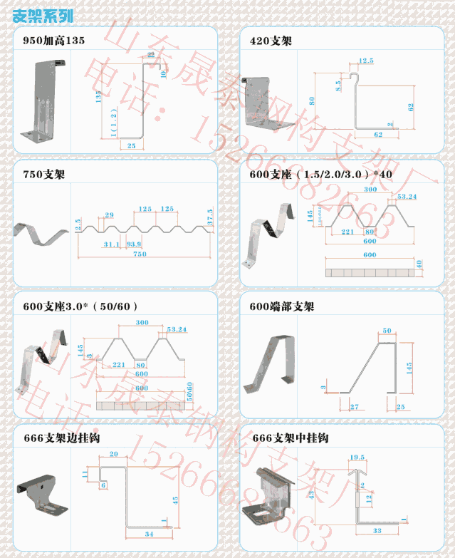 彩鋼瓦特殊支架400/406/430/475/760/840/950支架