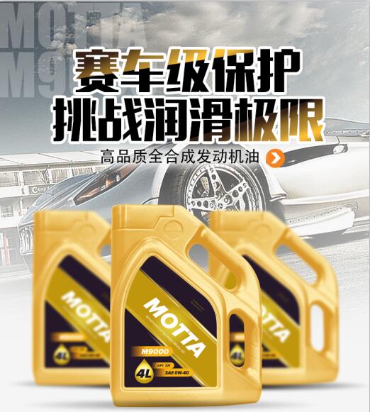 金華汽車機(jī)油 莫塔機(jī)油10W-40/10W-30 汽車發(fā)動機(jī)油