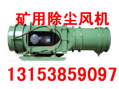 KCS-150D礦用濕式振弦除塵風(fēng)機(jī)技術(shù)參數(shù)