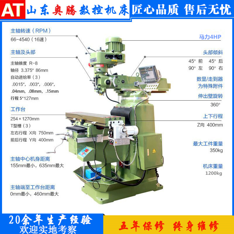 臺灣標(biāo)準(zhǔn)機(jī)型炮塔銑床 4H/5H數(shù)顯搖臂銑床