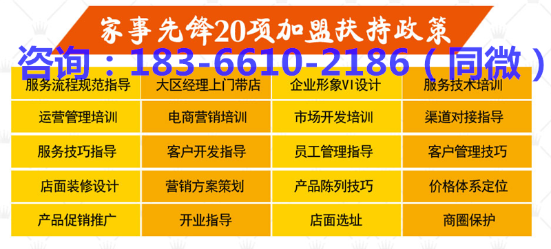 蘭州家政保潔家事先鋒家政零風(fēng)險創(chuàng)業(yè)項目