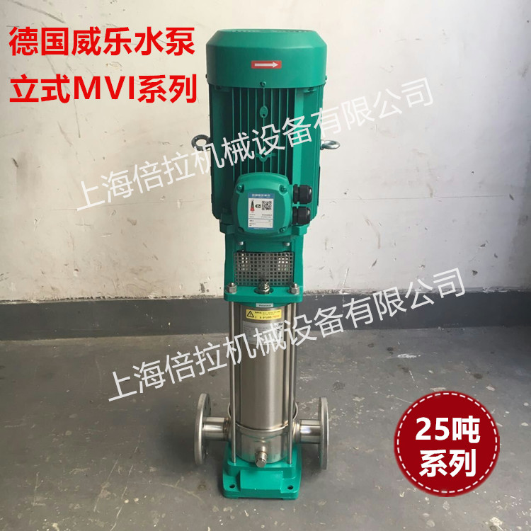 WILO不銹鋼離心泵MVI1605水霧噴淋泵5.5KW德國威樂