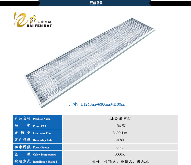 廣東教室led燈供應,教室專用燈廠家,百分百照明