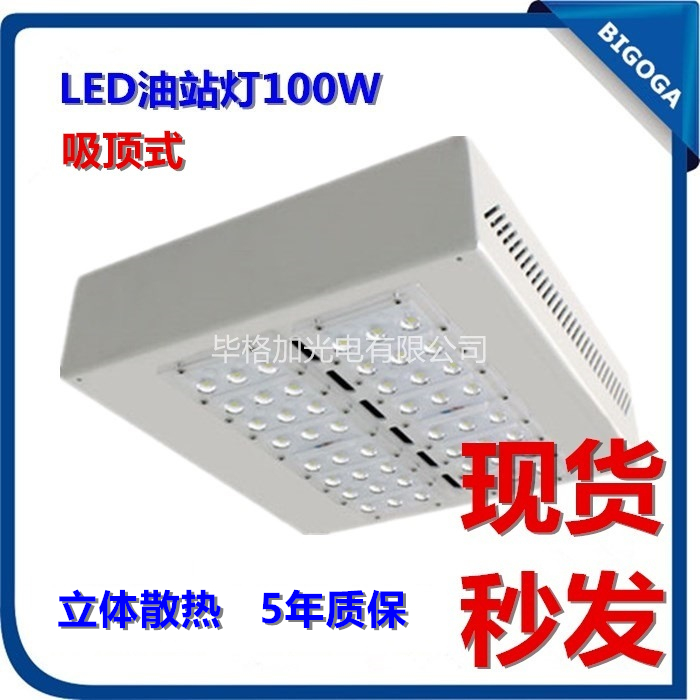 吸頂式收費站LED雨棚燈100W