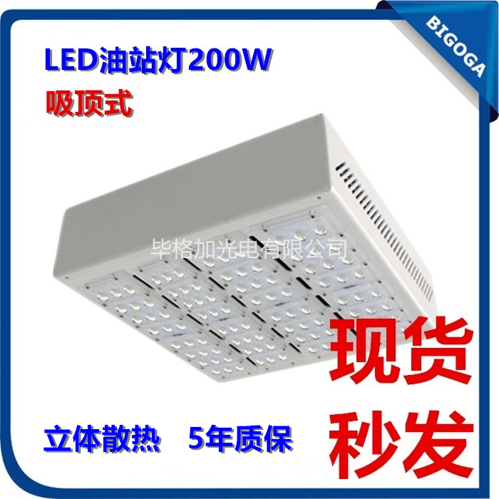 室外雨棚用LED照明燈具200W