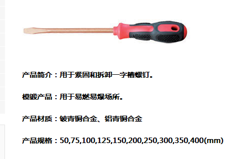 泊頭市中奧防爆工具       防爆一字螺絲刀