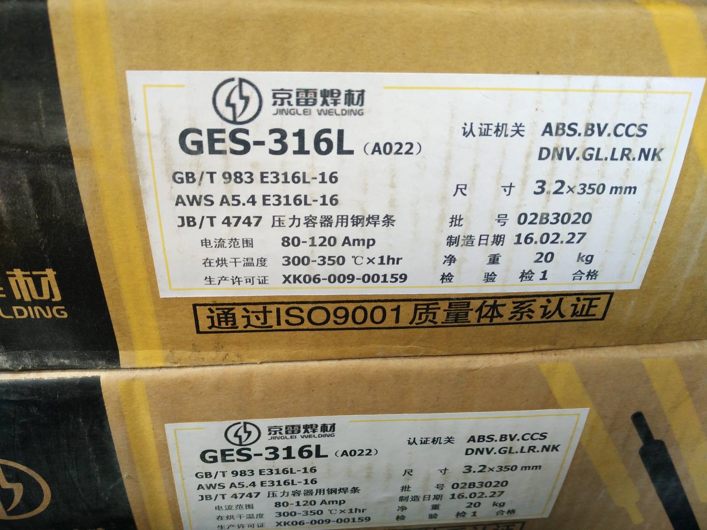 昆山京群GES-385/E385-16不銹鋼焊條價格報價