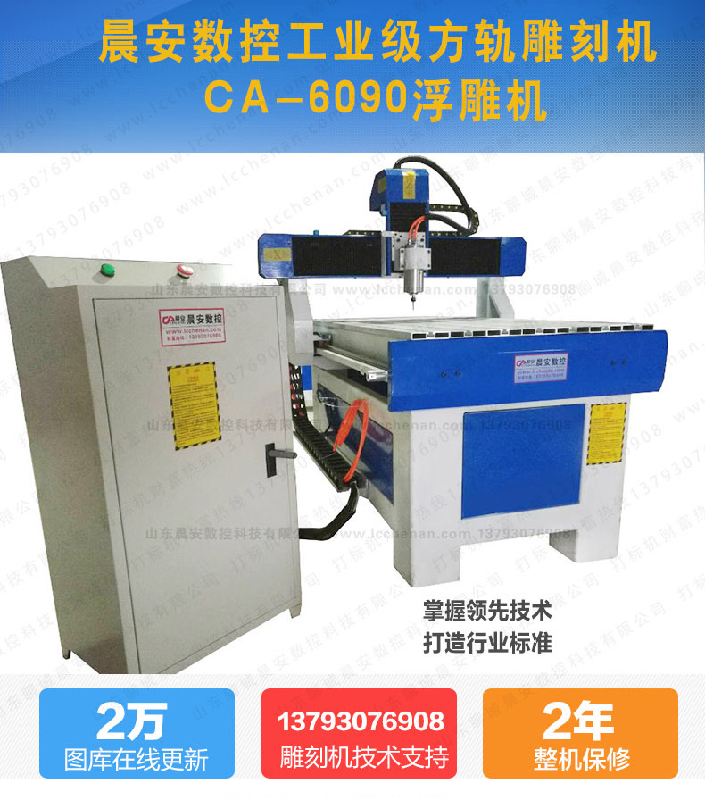 CNC晨安6090電腦浮雕雕刻機(jī) 鋁板 石材 木工 亞克力 金屬雕刻