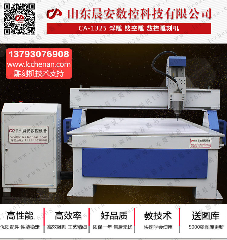 CNC1325單頭 晨安數(shù)控雕刻機 木工機 石材機 冰雕機 浮雕機 下料機