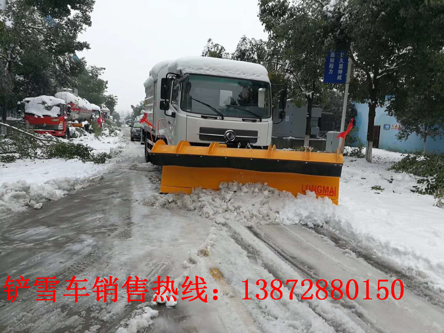 石家莊環(huán)保除雪車廠家