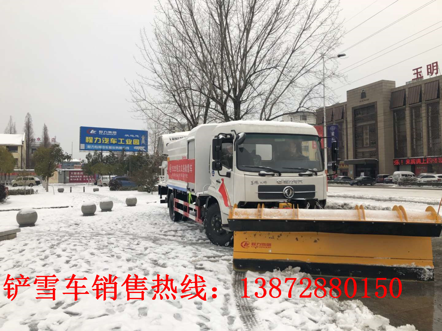 石家莊鏟雪車(chē)生產(chǎn)地