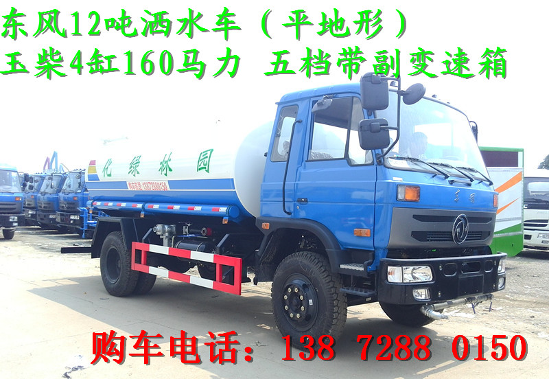 眉山市12噸東風(fēng)153灑水車(chē)