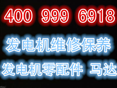 壽縣誠信經(jīng)營發(fā)電機(jī)回收√